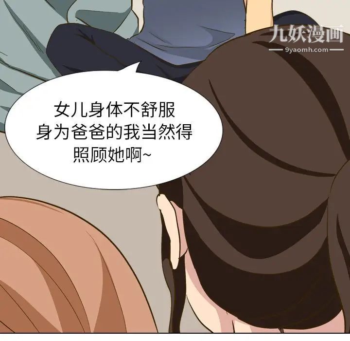 《毫无保留的她》漫画 第32话