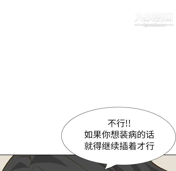 《毫无保留的她》漫画 第32话