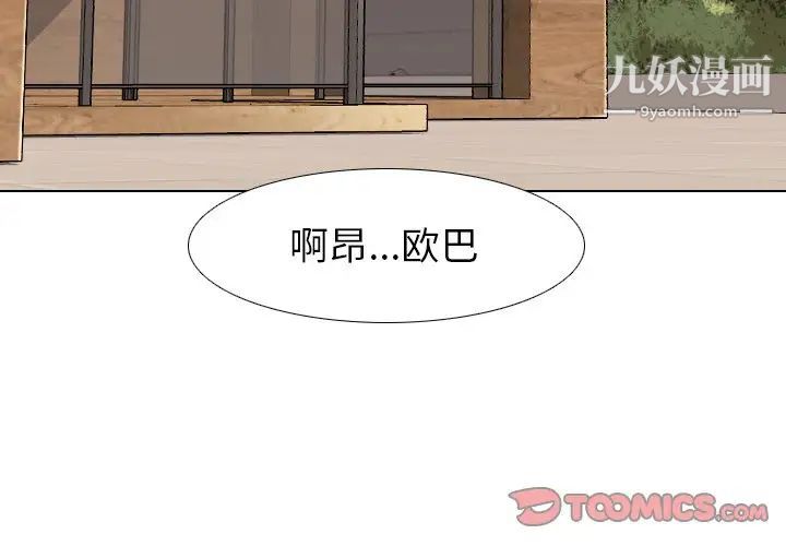 《毫无保留的她》漫画 第33话