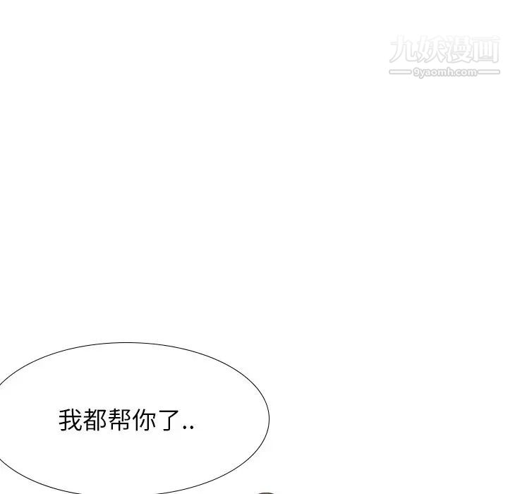 《毫无保留的她》漫画 第33话