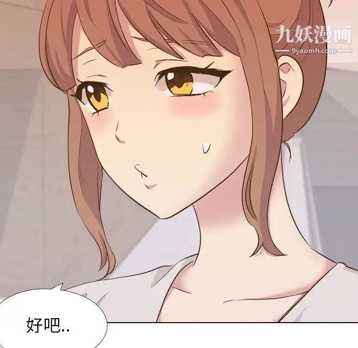 《毫无保留的她》漫画 第33话