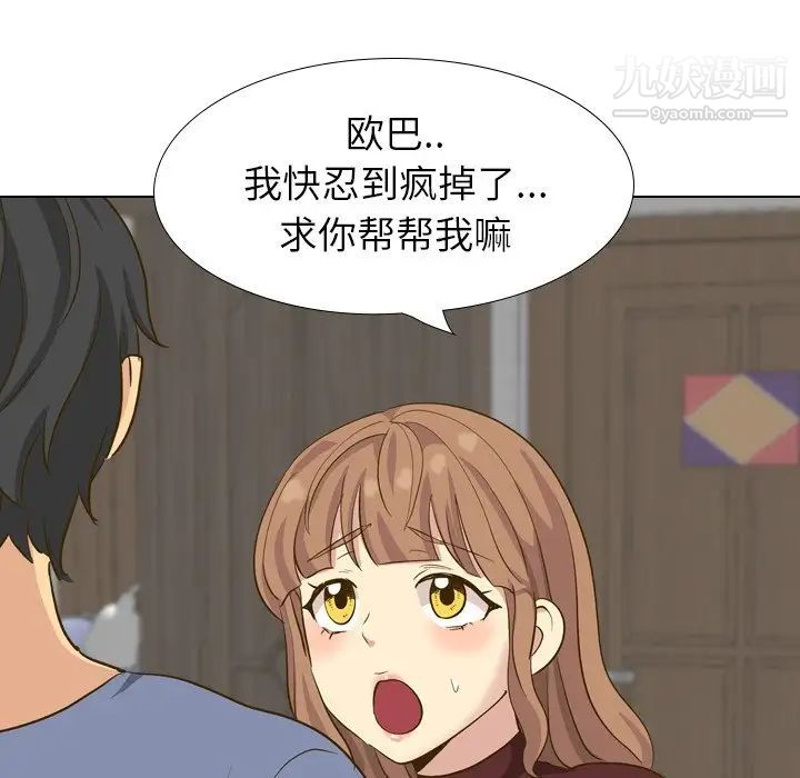 《毫无保留的她》漫画 第33话