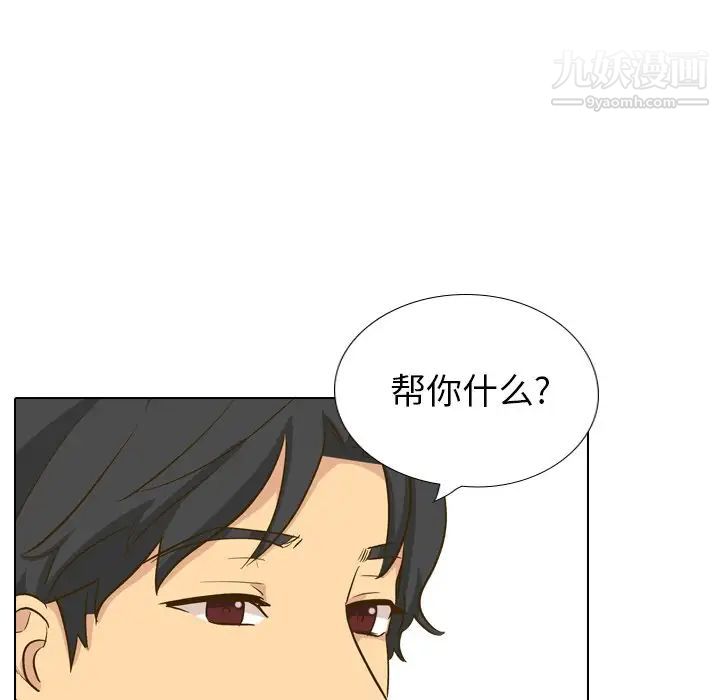 《毫无保留的她》漫画 第33话