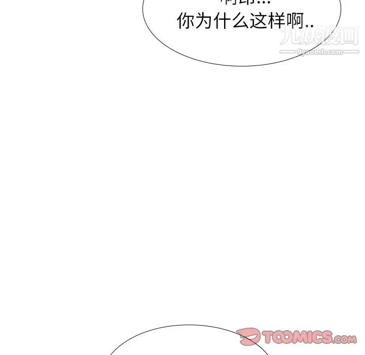《毫无保留的她》漫画 第33话