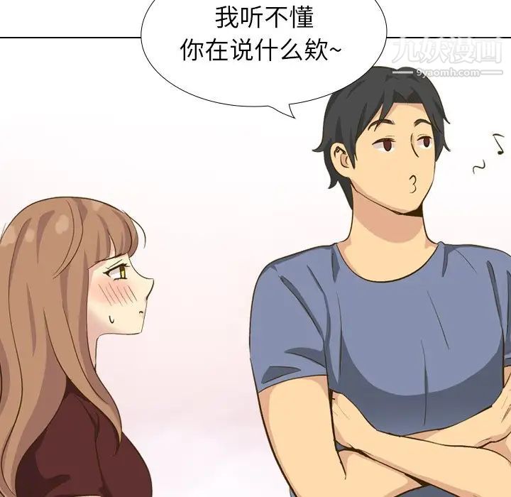 《毫无保留的她》漫画 第33话