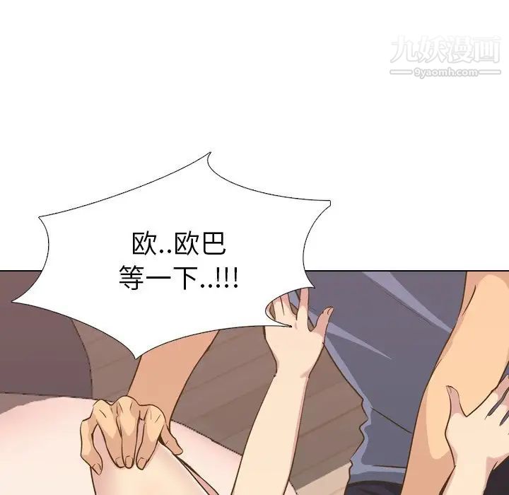 《毫无保留的她》漫画 第33话