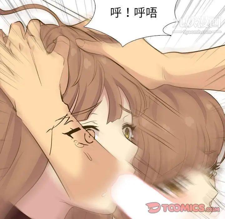 《毫无保留的她》漫画 第33话