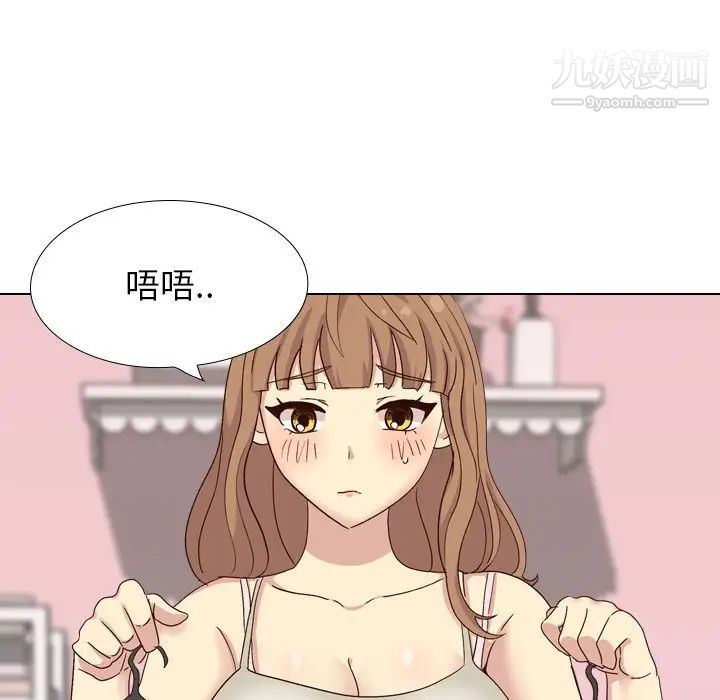 《毫无保留的她》漫画 第34话