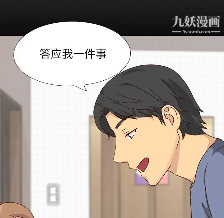 《毫无保留的她》漫画 第34话