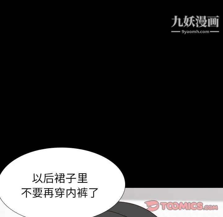 《毫无保留的她》漫画 第34话