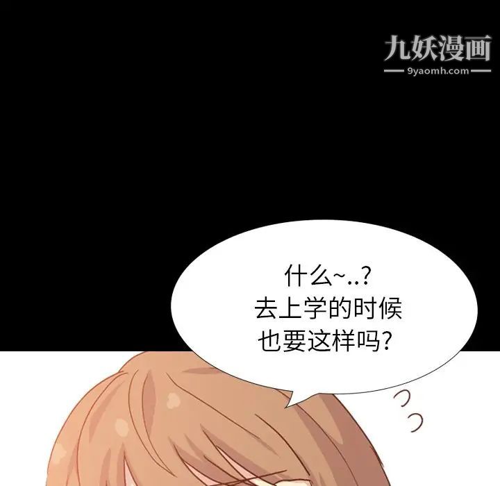 《毫无保留的她》漫画 第34话