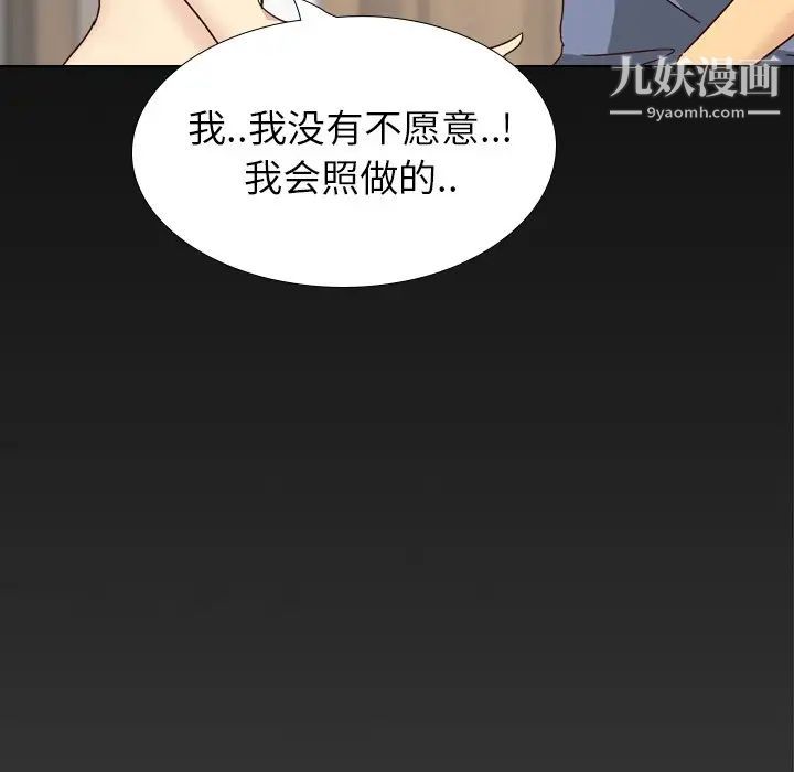 《毫无保留的她》漫画 第34话