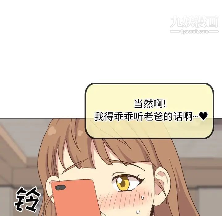 《毫无保留的她》漫画 第34话