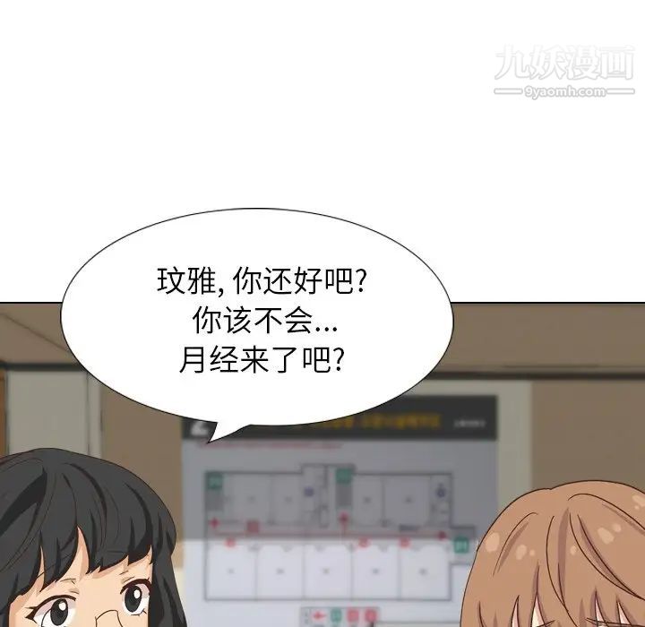 《毫无保留的她》漫画 第34话
