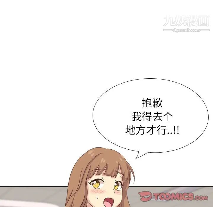 《毫无保留的她》漫画 第34话