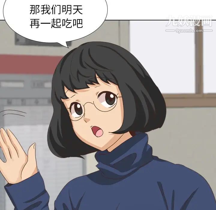《毫无保留的她》漫画 第34话
