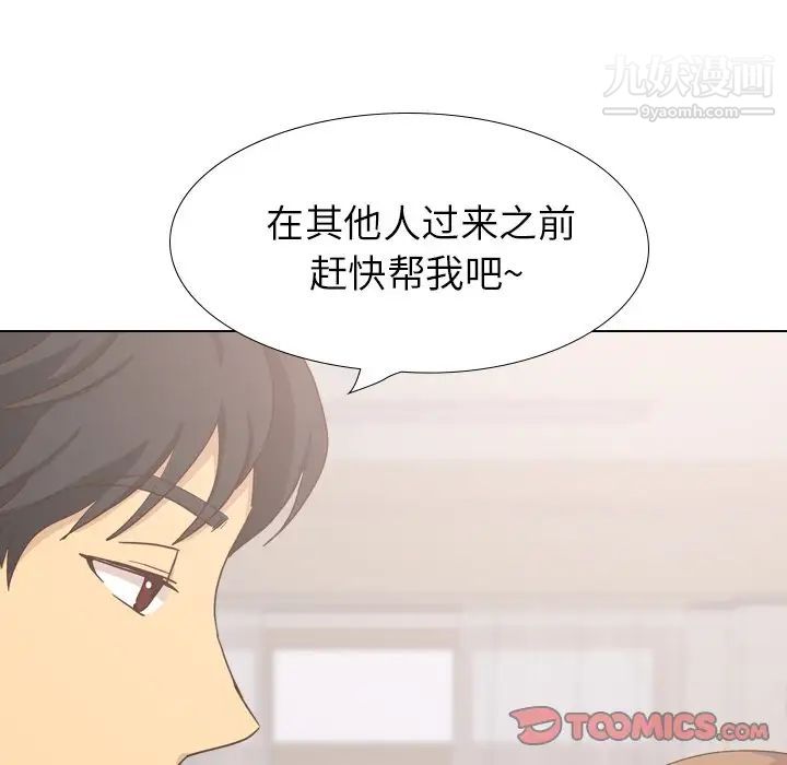 《毫无保留的她》漫画 第34话