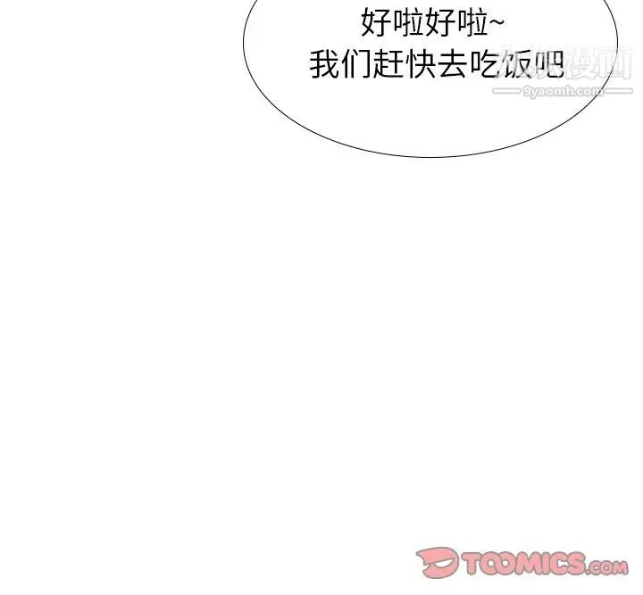《毫无保留的她》漫画 第34话