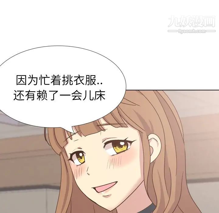《毫无保留的她》漫画 第35话
