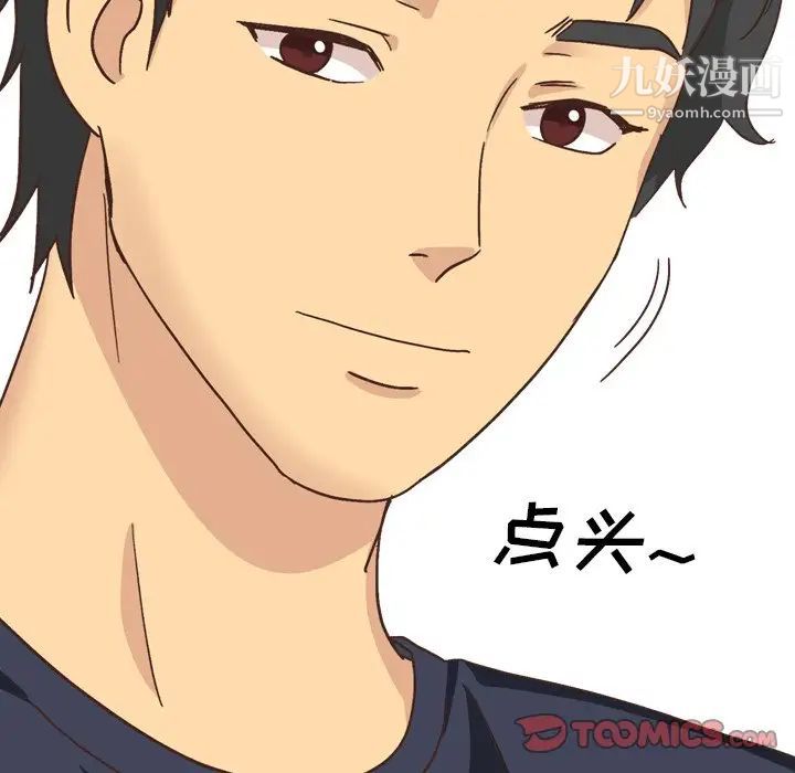 《毫无保留的她》漫画 第35话