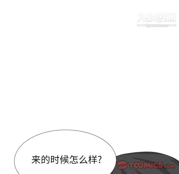 《毫无保留的她》漫画 第35话