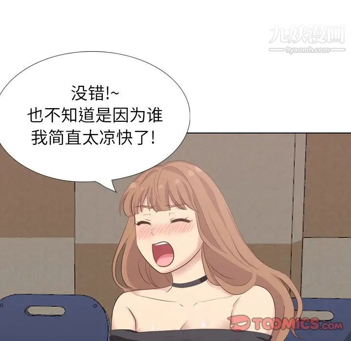 《毫无保留的她》漫画 第35话