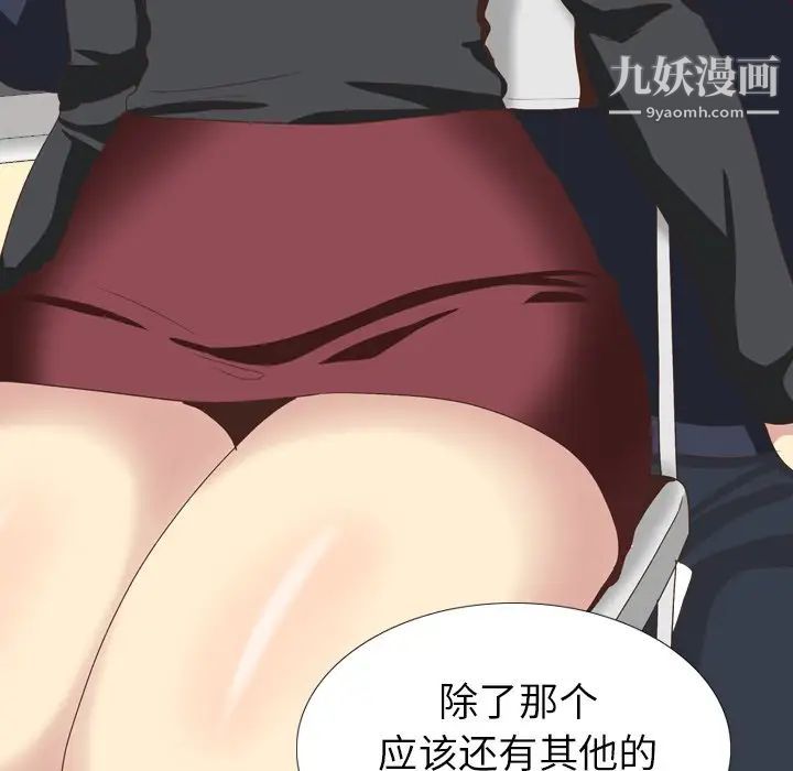 《毫无保留的她》漫画 第35话