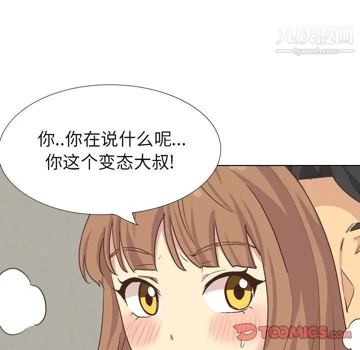 《毫无保留的她》漫画 第35话