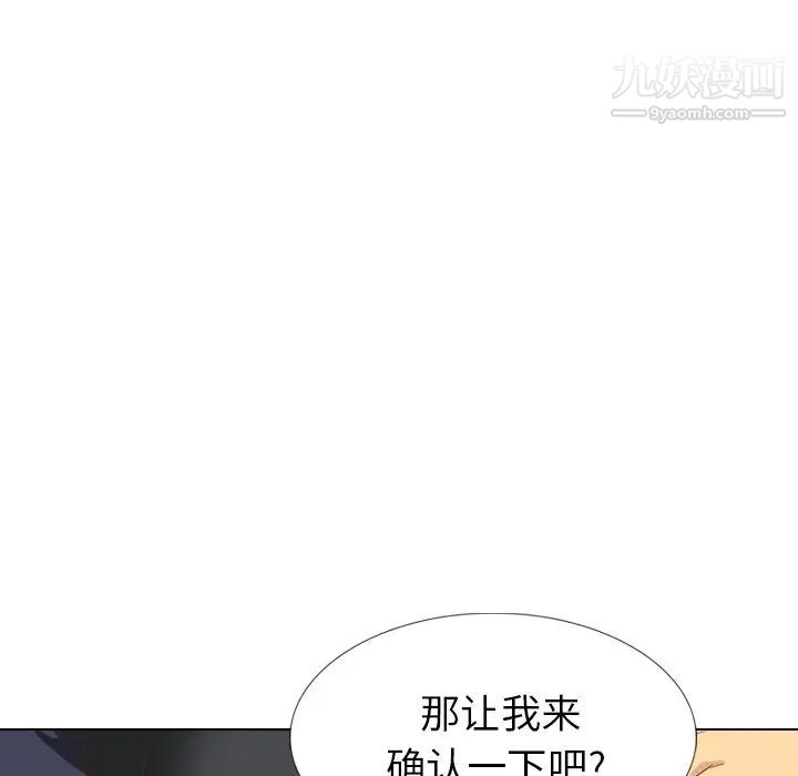 《毫无保留的她》漫画 第35话