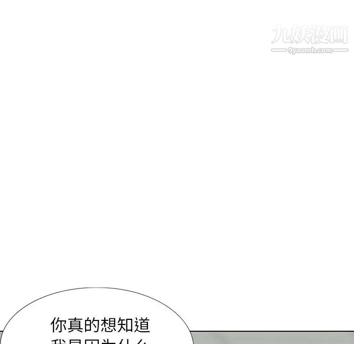 《毫无保留的她》漫画 第36话