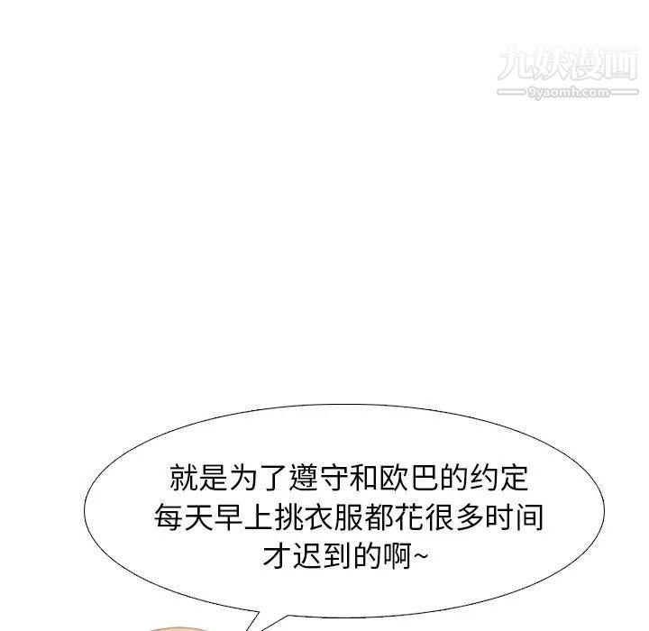 《毫无保留的她》漫画 第36话