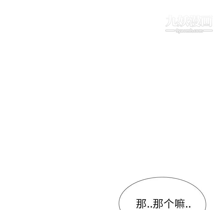 《毫无保留的她》漫画 第36话