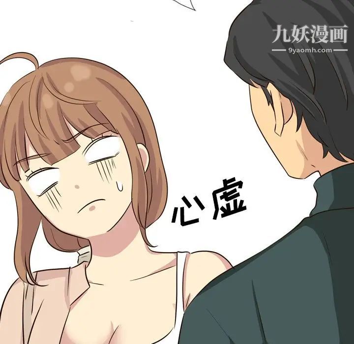《毫无保留的她》漫画 第36话