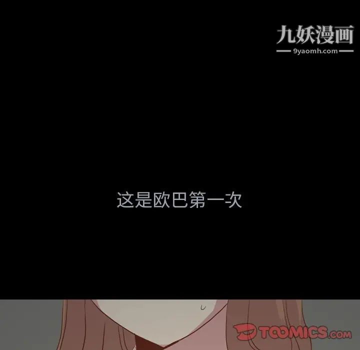 《毫无保留的她》漫画 第36话