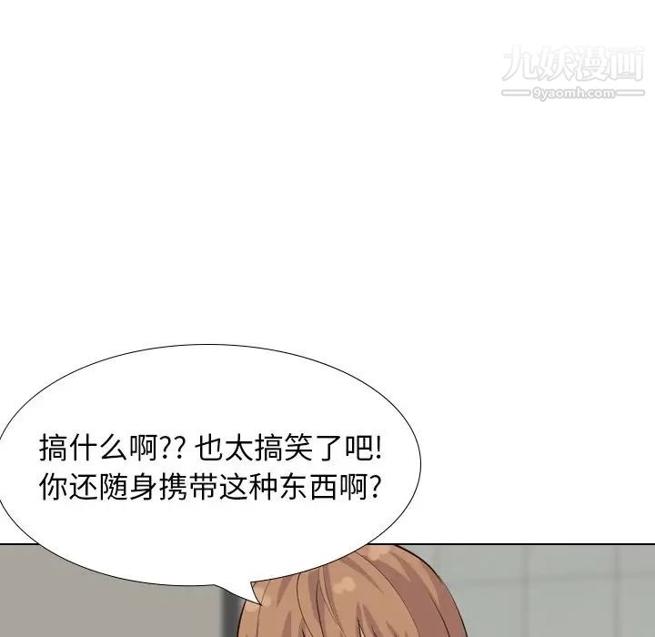 《毫无保留的她》漫画 第36话