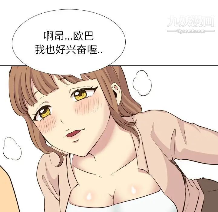 《毫无保留的她》漫画 第36话