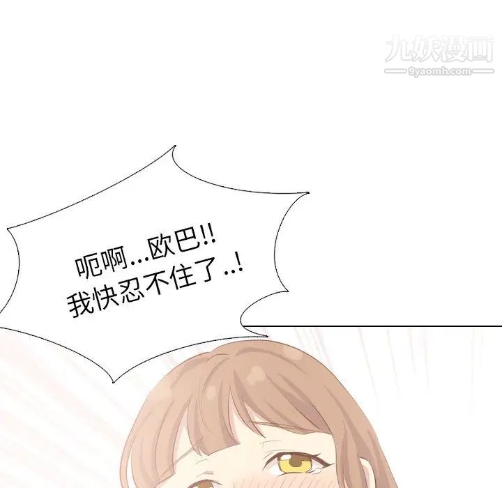 《毫无保留的她》漫画 第36话