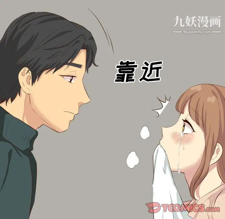 《毫无保留的她》漫画 第36话