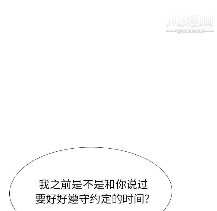 《毫无保留的她》漫画 第36话