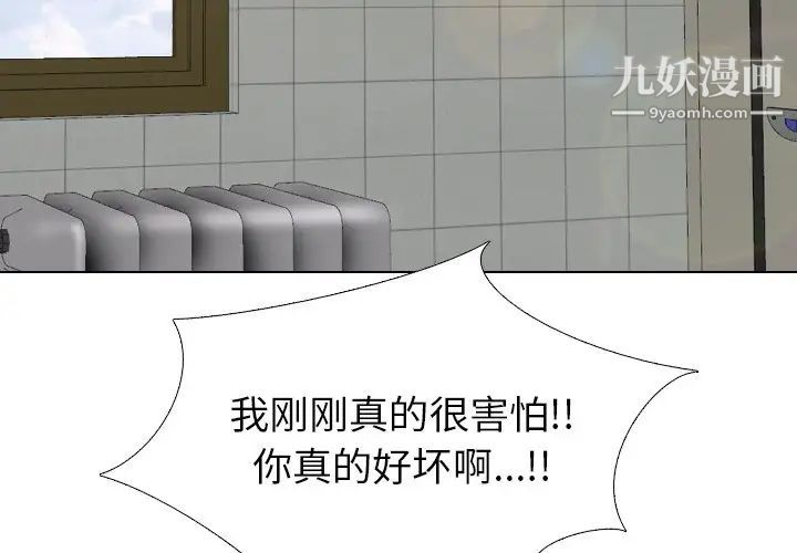 《毫无保留的她》漫画 第37话