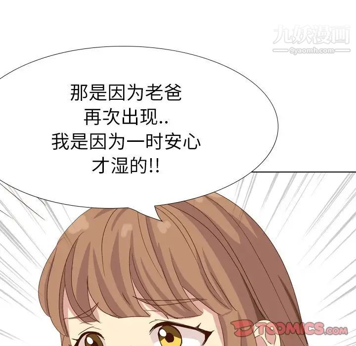 《毫无保留的她》漫画 第37话