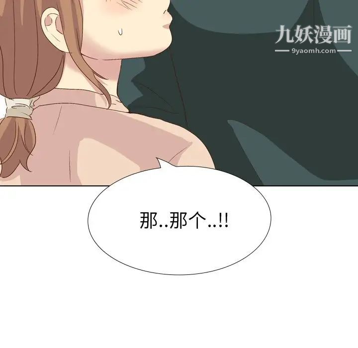 《毫无保留的她》漫画 第37话
