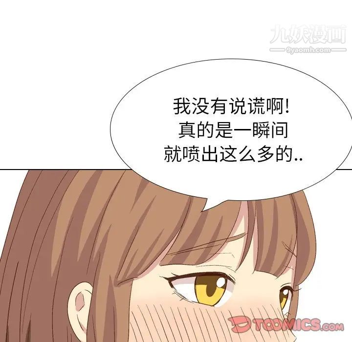 《毫无保留的她》漫画 第37话