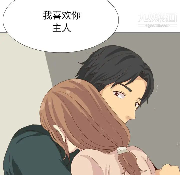 《毫无保留的她》漫画 第37话