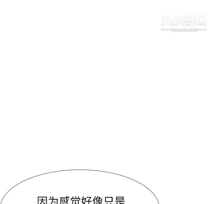 《毫无保留的她》漫画 第37话