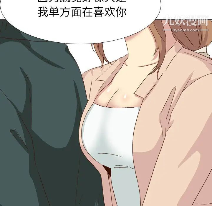 《毫无保留的她》漫画 第37话