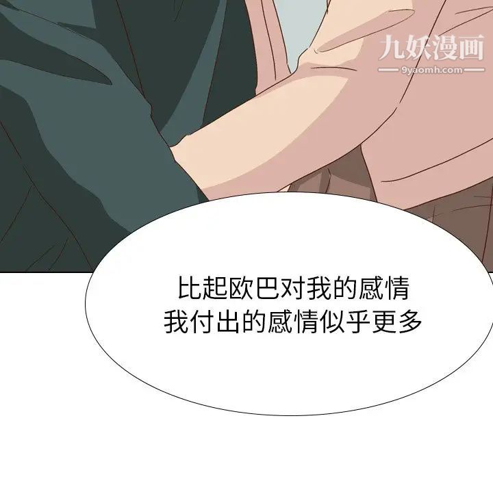 《毫无保留的她》漫画 第37话