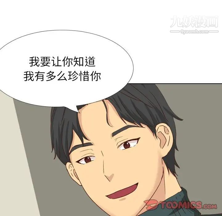 《毫无保留的她》漫画 第37话