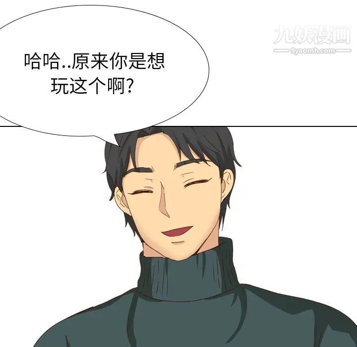 《毫无保留的她》漫画 第37话