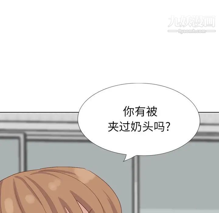 《毫无保留的她》漫画 第37话